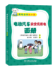 用电安全无小事   电动汽车安全充用电画册 商品缩略图0