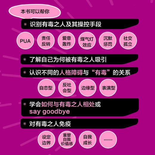 有毒的关系，有毒的人：如何与自恋型、反社会型、情绪不稳定型人格的人相处 煤气灯效应NPD心理学书PUA精神控制*密关系 商品图2