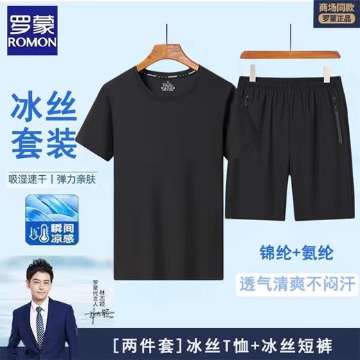 罗蒙2026新款夏季男装冰丝速干两件套套装 商品图0