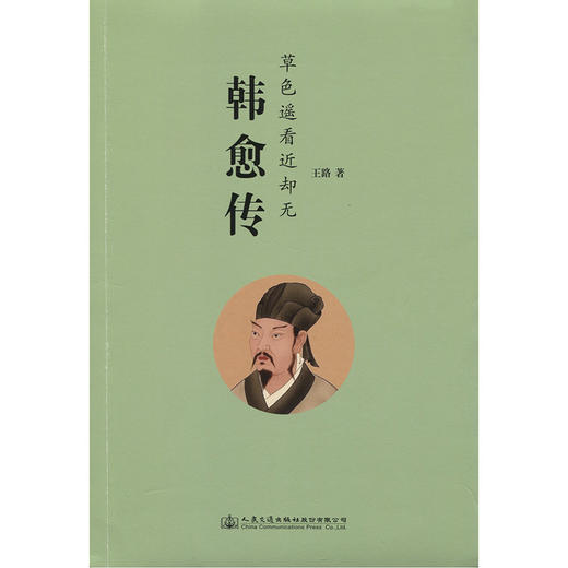 韩愈传 商品图3
