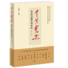 中共党史前沿问题系列讲座（第二辑） 商品缩略图2