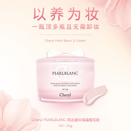 日本进口阿古屋珍珠素颜霜50g 海藻款/樱花款  A-4429（效期28-10/29-2） 商品图6
