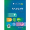 电气试验实训 商品缩略图0