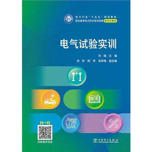 电气试验实训 商品图0