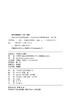 用电安全无小事   电动汽车安全充用电画册 商品缩略图3