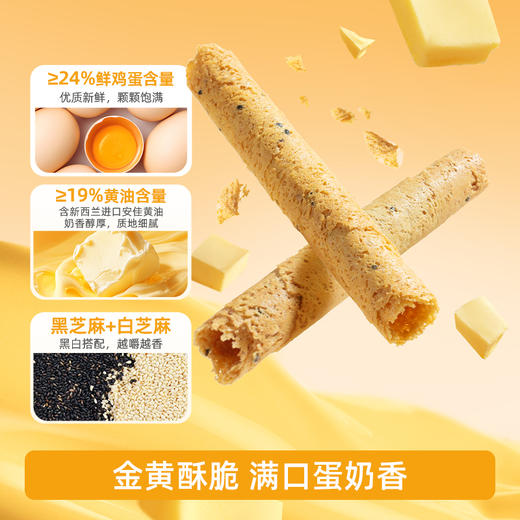 【三诺心选社群专享】糖友厨房黄油蛋酥卷 商品图2