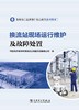 换流站现场运行维护及故障处置 商品缩略图1