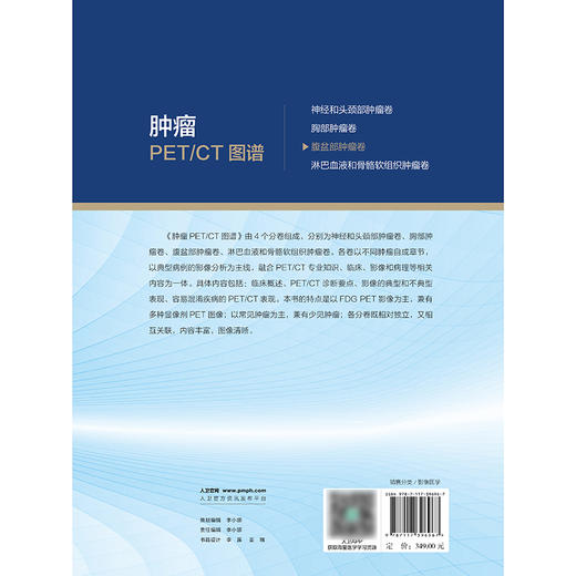 肿瘤PET/CT图谱——腹盆部肿瘤卷 商品图2