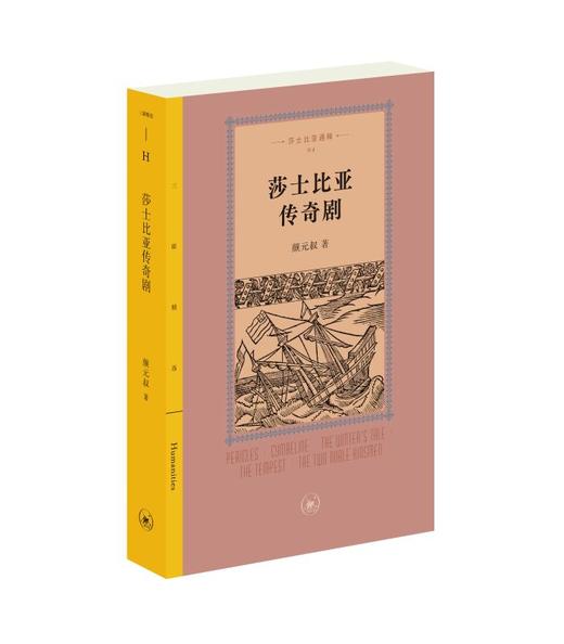 莎士比亚传奇剧 商品图2