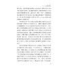 正义与生活价值：德沃金的平等主义思想/罗涛/浙江大学出版社 商品缩略图3