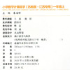 2026秋 小学数学计算能手1上 苏教版 通城学典 小学一年级上册 含答案 口算估算笔算  江苏专用 强化训练练习题 商品缩略图2