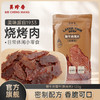 美珍香脆牛肉薄片（烧烤肉）120g匠心烤制零食夜宵解馋即食酥脆香 商品缩略图0