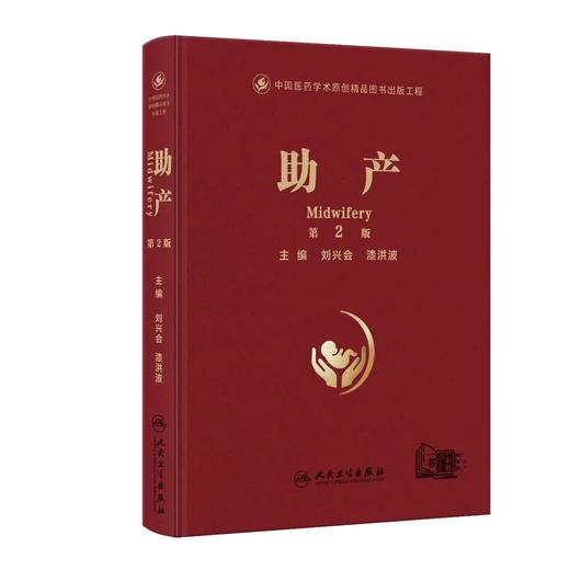 助产（第2版） 商品图0