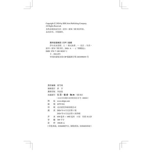 莎士比亚悲剧（上） 商品图5