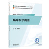 临床医学概要 马林伟 十五五规划教材全国高等医药职业院校规划教材第七版 供药学中药学等专业用 9787524704409中国中医药出版社 商品缩略图1