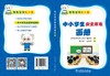 用电安全无小事   中小学生安全用电画册 商品缩略图2