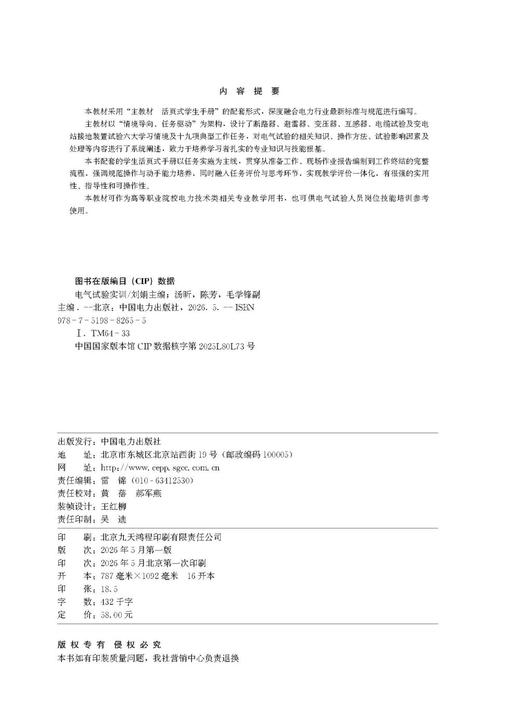 电气试验实训 商品图2