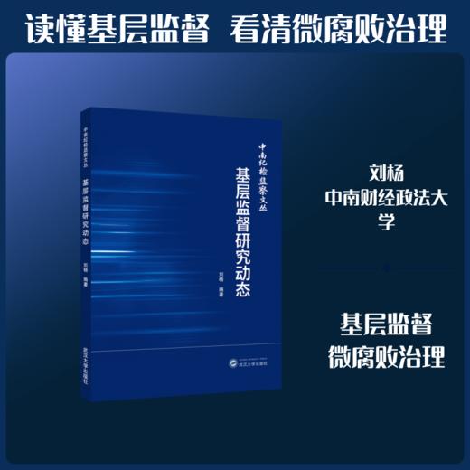 基层监督研究动态 商品图0