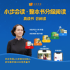 【2026小步会读】亲近母语中文分级阅读营 商品缩略图0