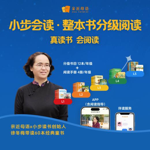 【2026小步会读】亲近母语中文分级阅读营 商品图0