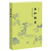 鱼和熊掌：孟子与他的时代 商品缩略图2