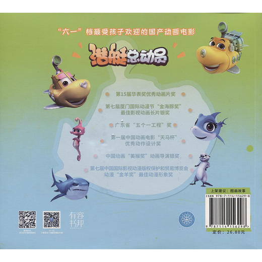 潜艇总动员：外星宝贝计划 商品图1