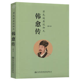 韩愈传