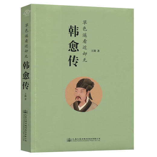 韩愈传 商品图0