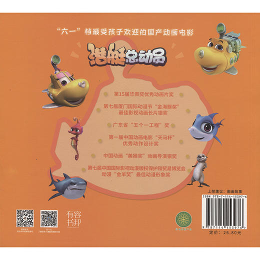 潜艇总动员：章鱼奇遇记 商品图1