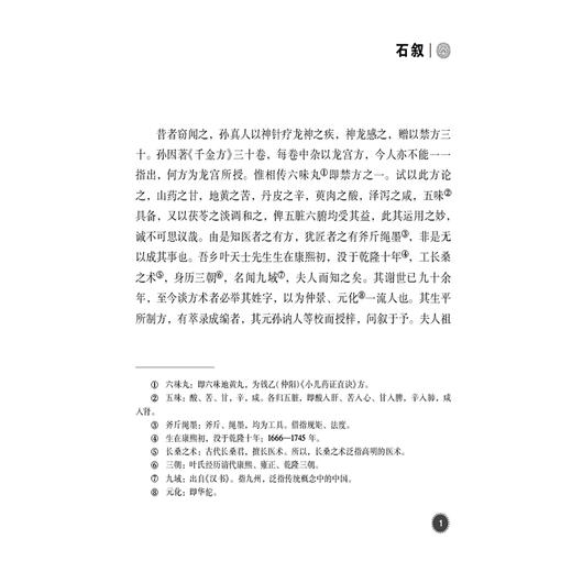 叶氏医案存真点评 中医古籍名家点评丛书 (清)叶桂 撰 (清)叶万青 辑集 陆寿康 点评 中医古籍 9787521459951 中国医药科技出版社 商品图4