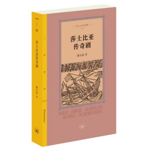 莎士比亚传奇剧 商品图4