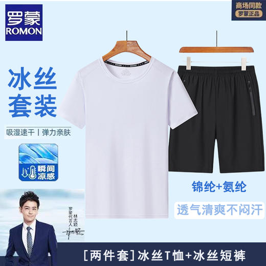 罗蒙2026新款夏季男装冰丝速干两件套套装 商品图1