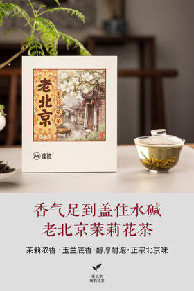 6.11上新合集牛肉/老北京茉莉花/百花潭