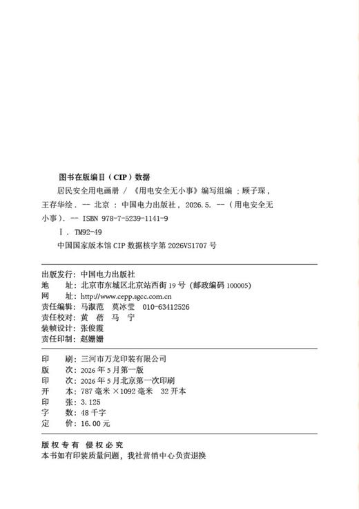 用电安全无小事   居民安全用电画册 商品图3
