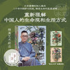 梁品本草典藏刷边套装｜正安创始人梁冬著！重新理解中国人的生命观和生活方式 商品缩略图0