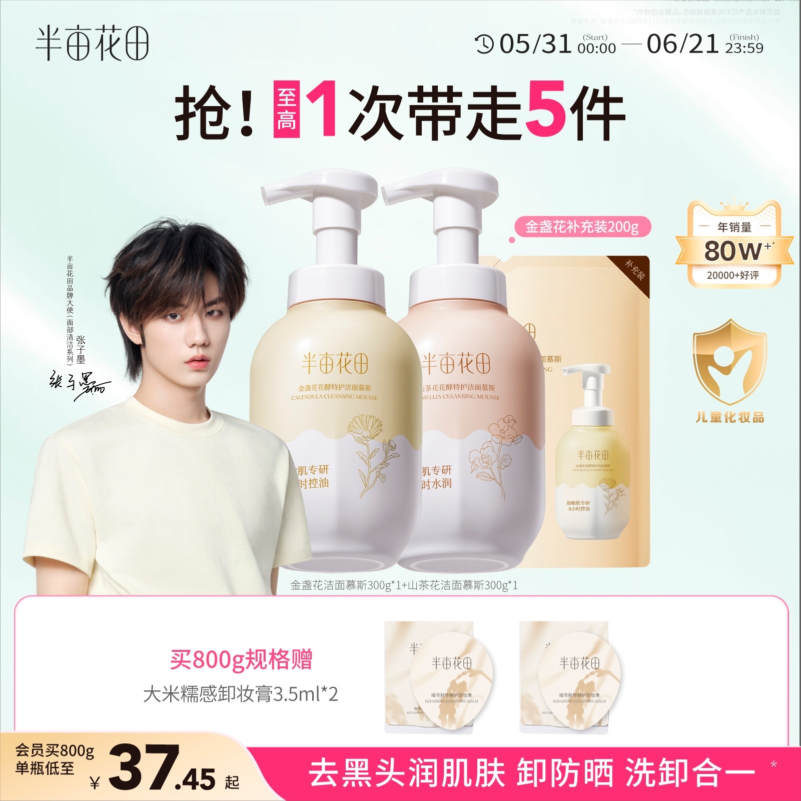 【官方直营】【分肤定制/敏感肌可用】【618抢先购】半亩花田氨基酸泡沫洗面奶洁面乳慕斯敏感肌男女士学生专用官方正品
