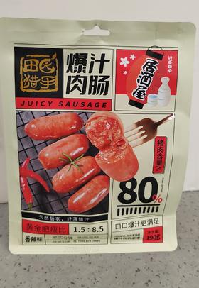 【门店好物】田园猎手爆汁肉肠（香辣味）