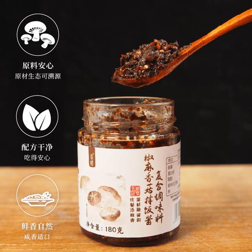 【谦益】谦益椒麻香菇拌饭酱180g  原料安心 鲜香适口  开瓶即食、佐餐、拌面、烹饪料理等 商品图1