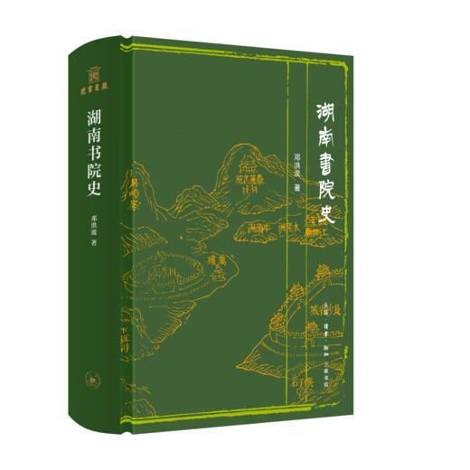 湖南书院史 商品图2