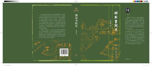 湖南书院史 商品图5