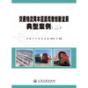 交通物流降本提质增效创新发展典型案例（二） 商品缩略图3