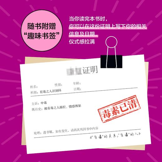 有毒的关系，有毒的人：如何与自恋型、反社会型、情绪不稳定型人格的人相处 煤气灯效应NPD心理学书PUA精神控制*密关系 商品图4