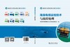 海底电缆运检技术与故障处理 商品缩略图2