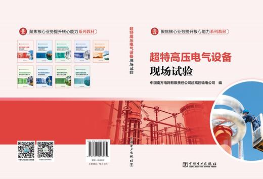 超特高压电气设备现场试验 商品图2