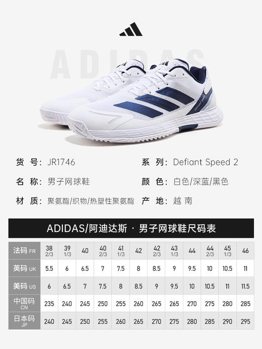 兹维列夫2026法网款 Adidas Defiant Speed 2 JR1746 阿迪达斯网球鞋 商品图3