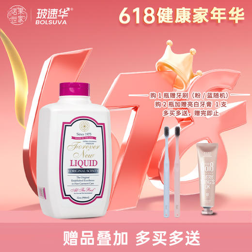芳新6.18大促！【芳新金装家庭洁净液946ml 】不褪色不串色，固色锁色，专为深色或拼色类衣物研制   0613 商品图0