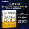 2026趋势大作！吾辈如神：重构AI时代的生存力与胜任力（手写信版） 商品缩略图0