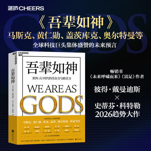 2026趋势大作！吾辈如神：重构AI时代的生存力与胜任力（手写信版） 商品图0