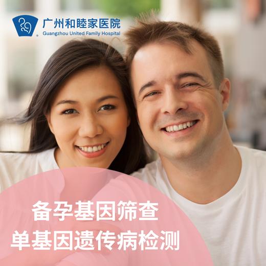 备孕基因筛查-单基因遗传病筛查套餐（157种/1200种/孕前检查）_妇科 商品图0