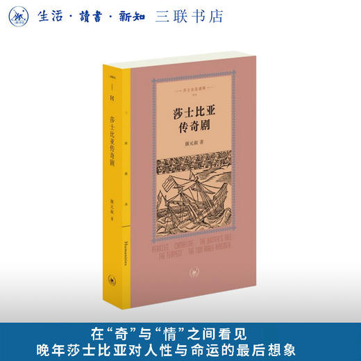 莎士比亚传奇剧 商品图0